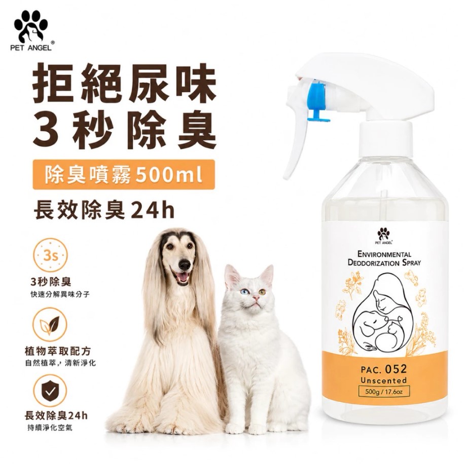 除臭噴霧無香