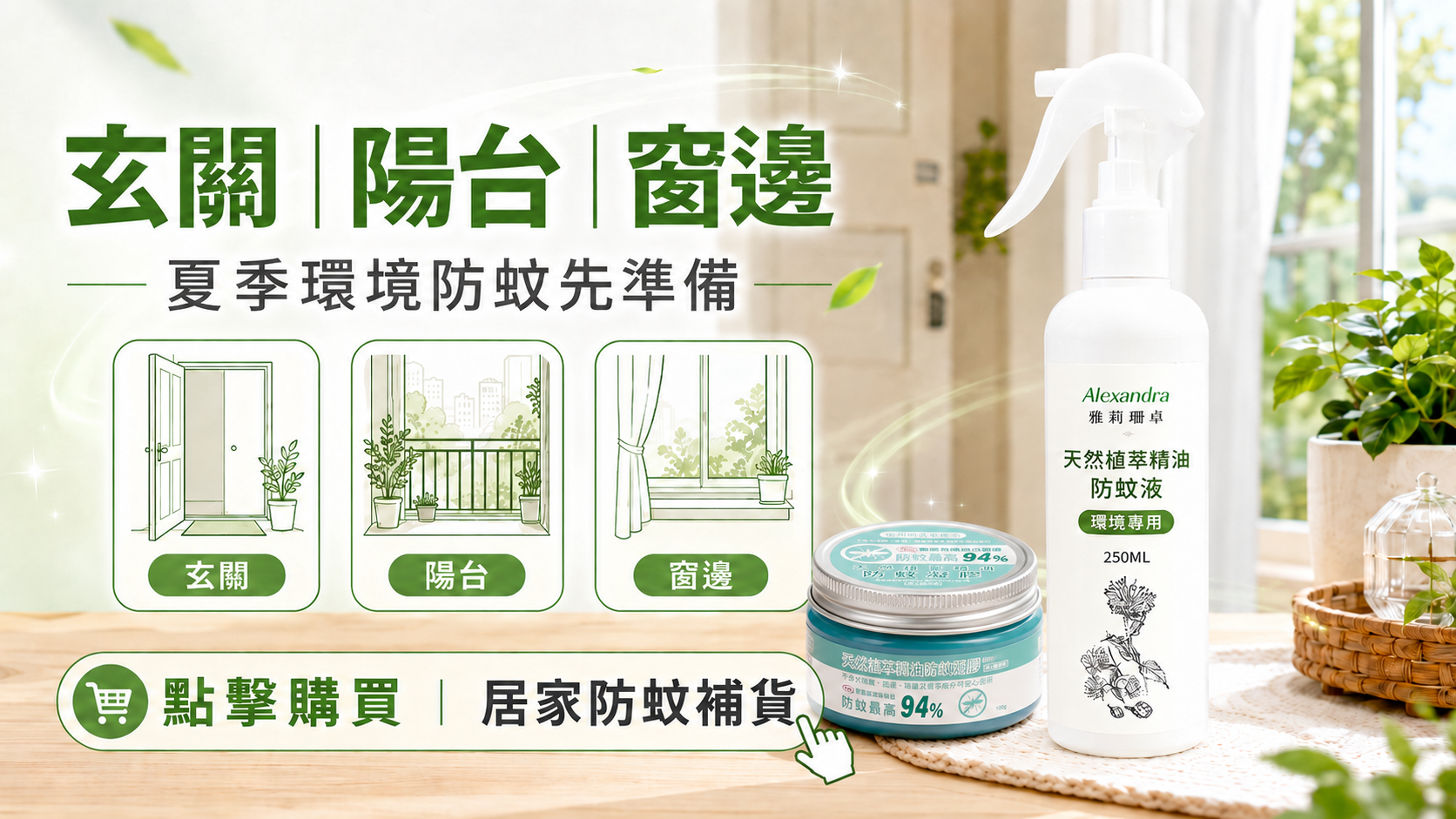 防蚊凝膠+噴霧 (2)