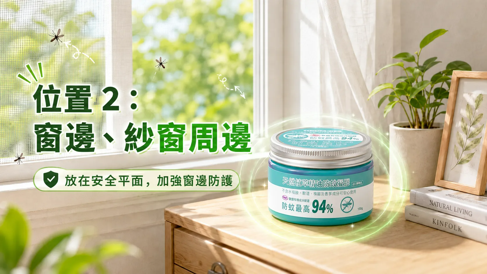 防蚊凝膠 (6)