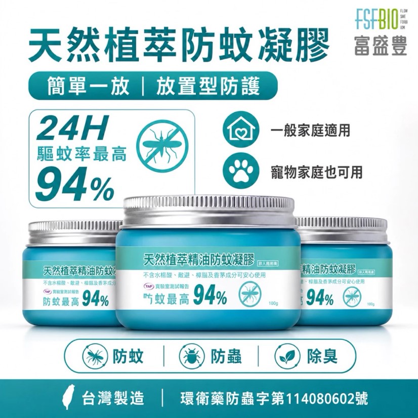 防蚊凝膠