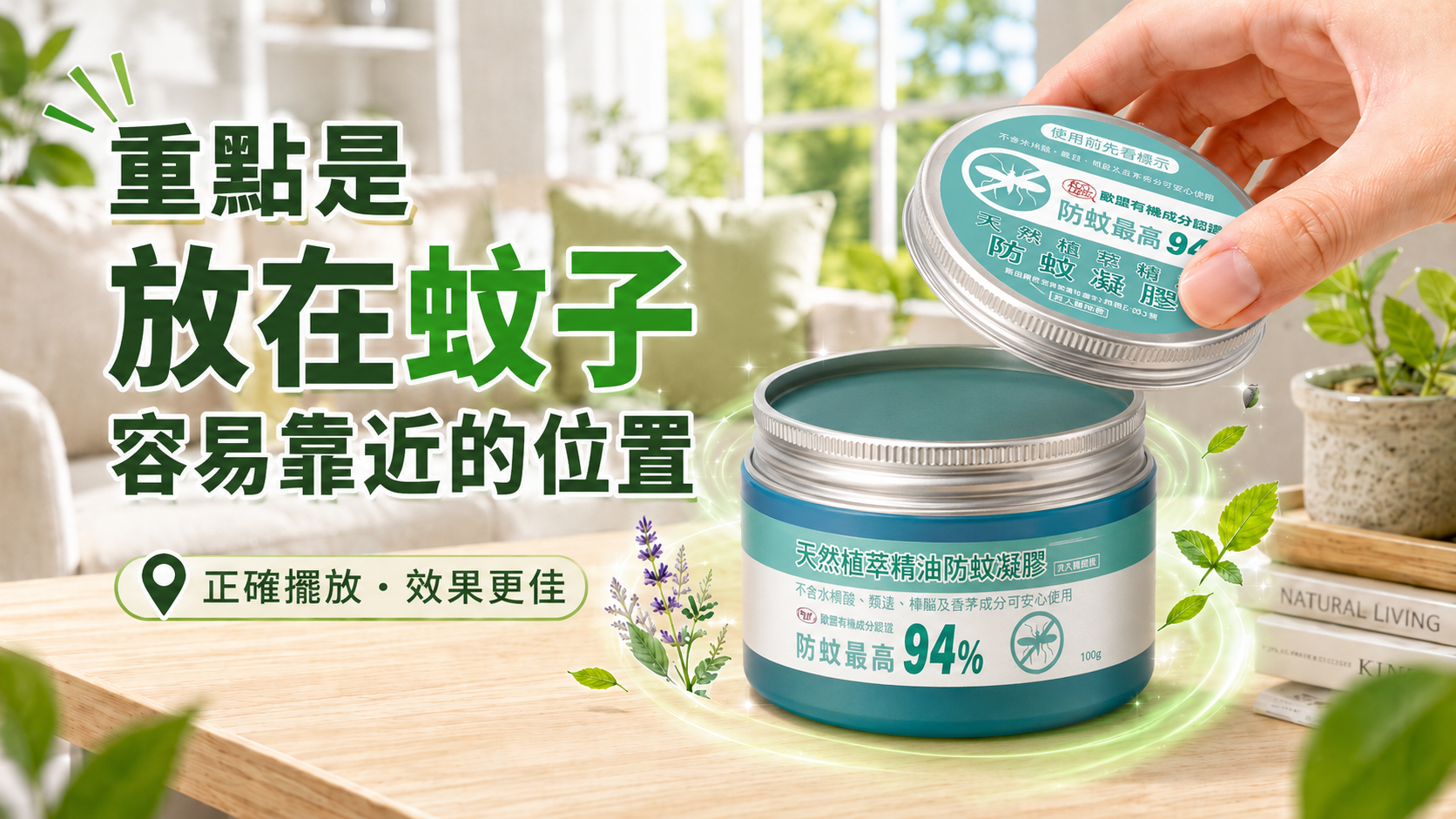 防蚊凝膠 (3)