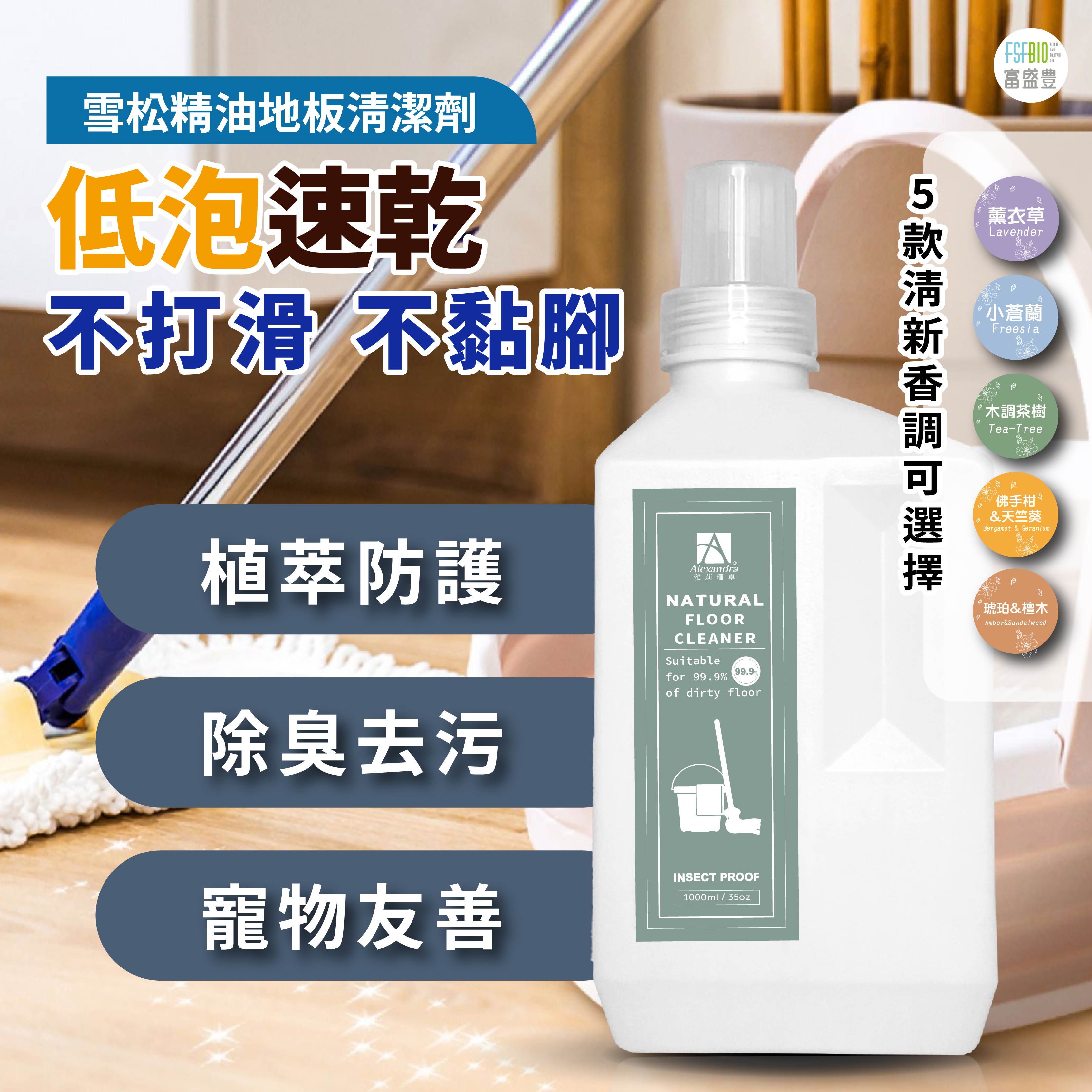 無提及防蟲-地板清潔 (5)