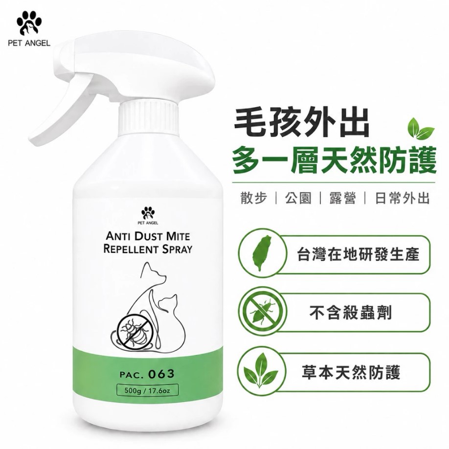 寵物防蚤噴霧