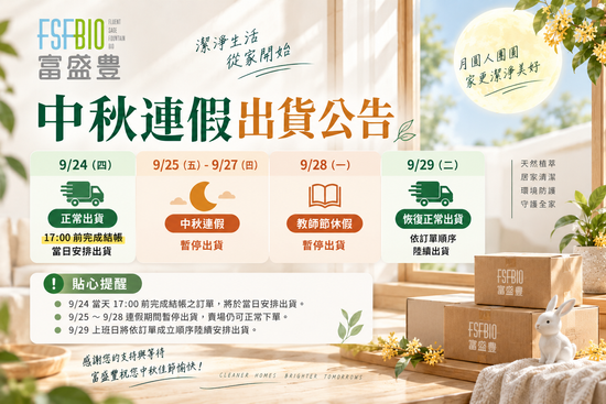  | 富盛豐植粹生活館
