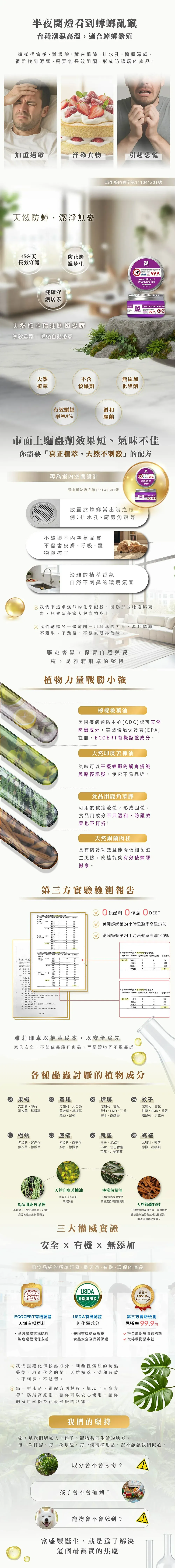 防蟑凝膠100g詳情頁