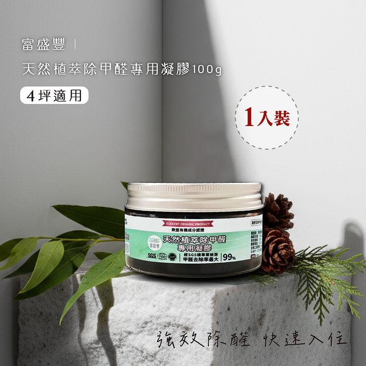 除甲醛凝膠100g(新)1入