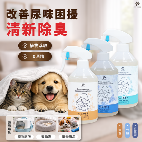260223人寵共用寵物除臭噴霧