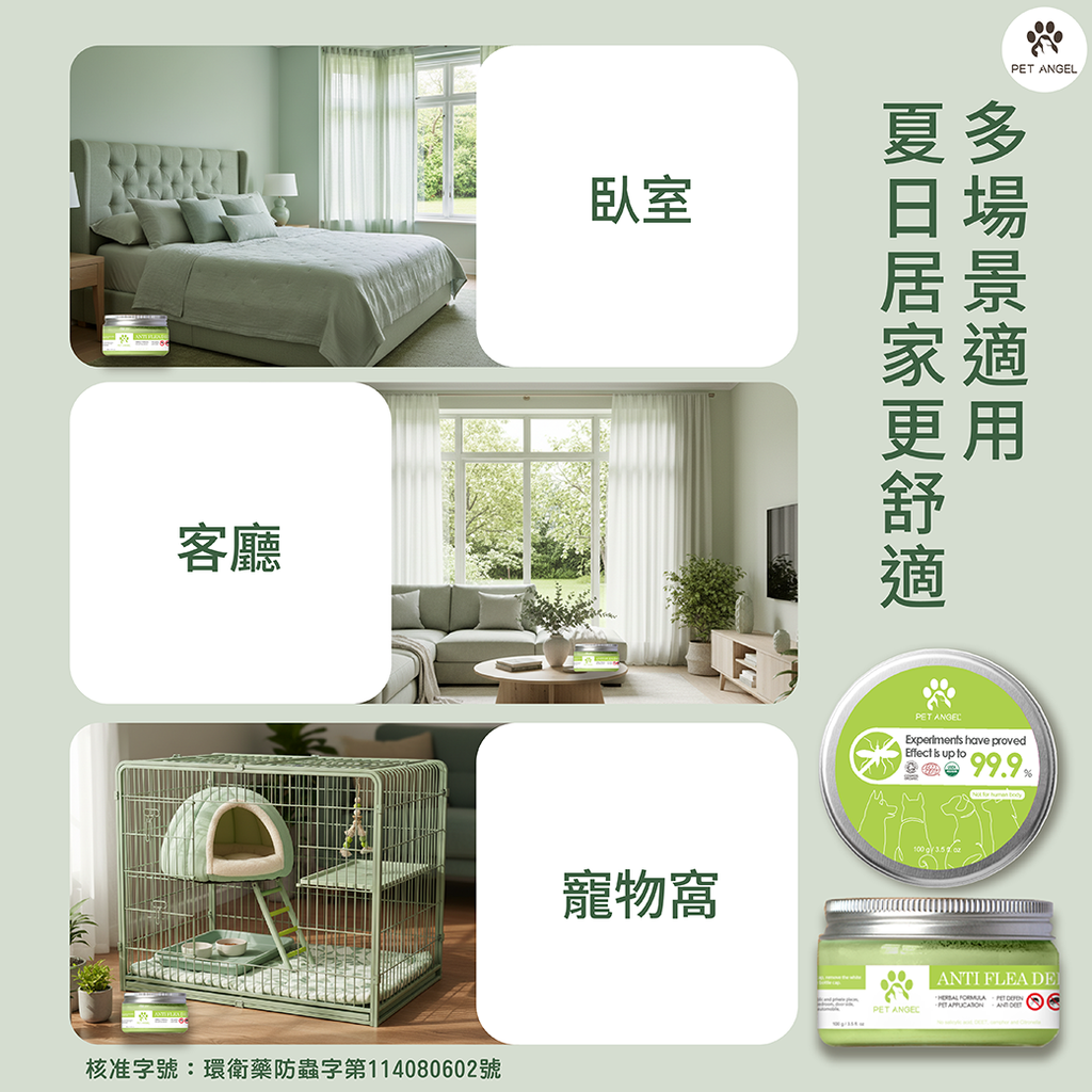 260411防蚤凝膠_工作區域 1 複本