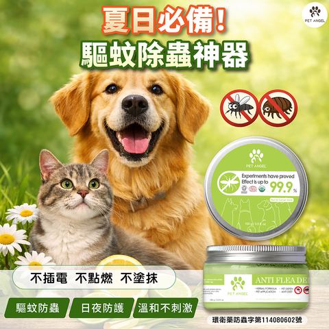 260411防蚤凝膠_工作區域 1