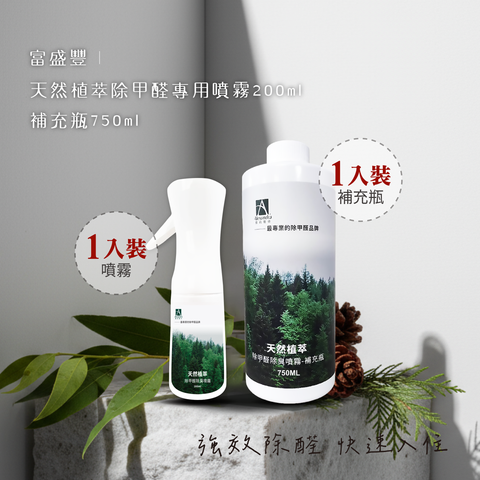 除甲醛噴1+補1入