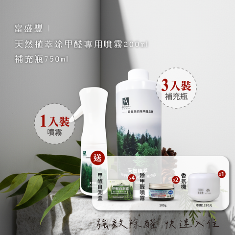 除甲醛噴1+補3入