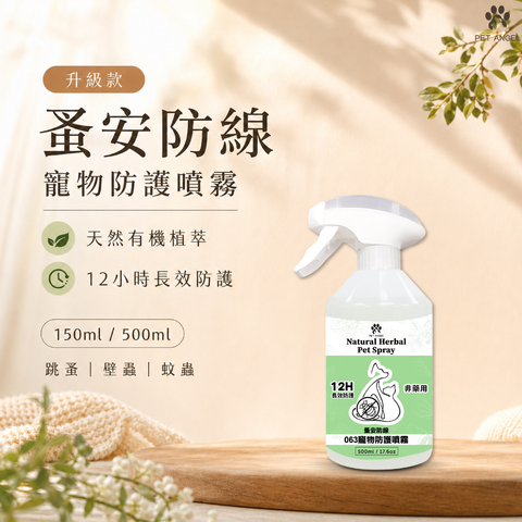 毛天使防蚤首圖-17