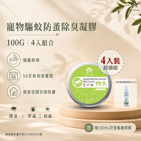 防蚤4入組