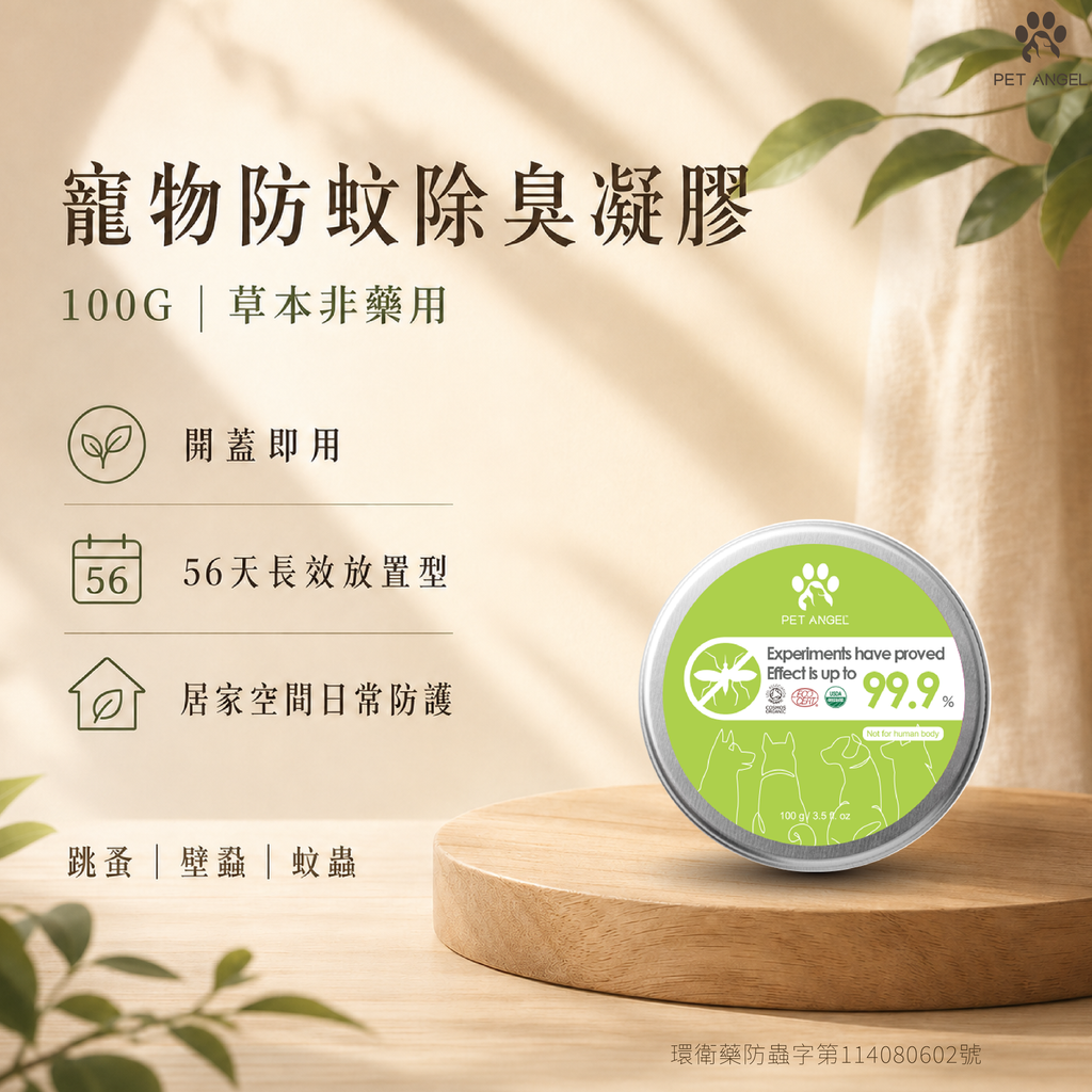 毛天使防蚤首圖-25