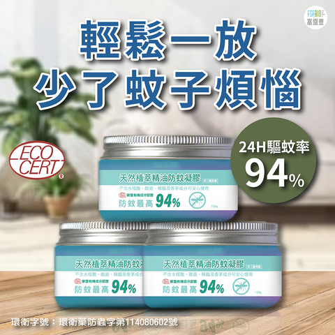 250828-防蚊凝膠-改-2-02