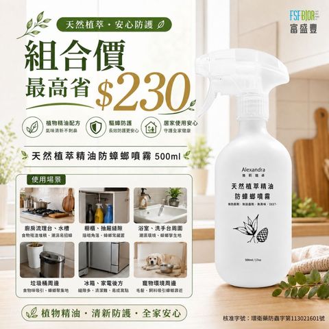 環衛藥防蟲字第111041301號