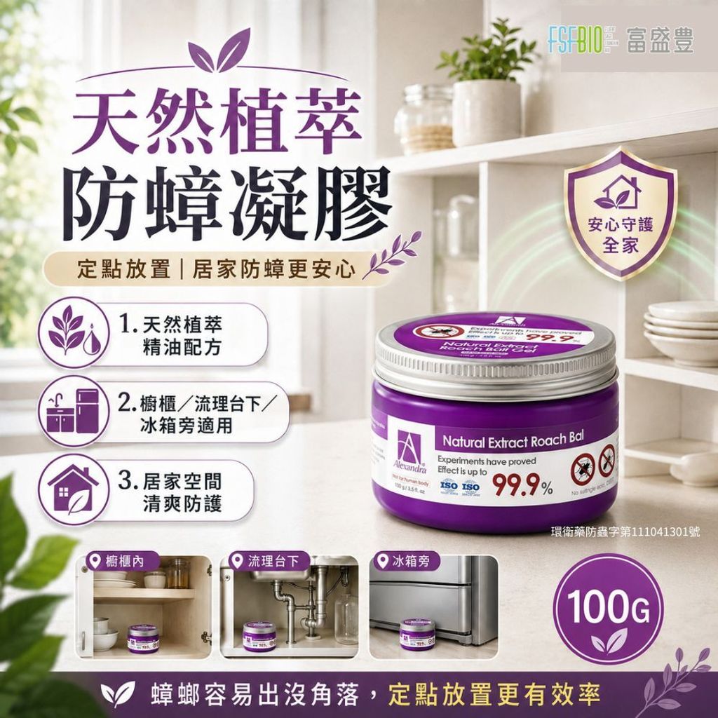 環衛藥防蟲字第111041301號