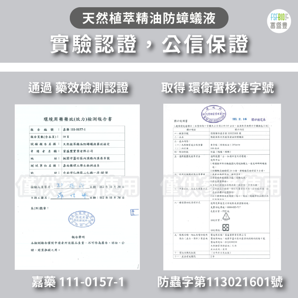 環衛字號_防蟑噴霧-114版