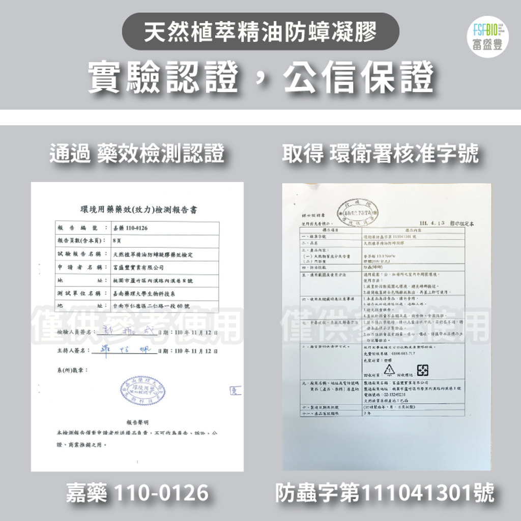 環衛字號_防蟑凝膠-114版