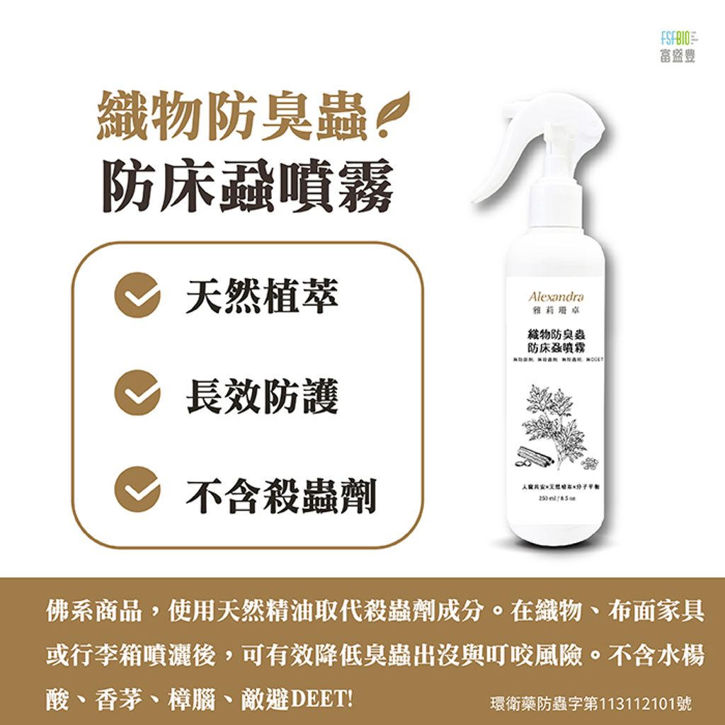 臭蟲詳情頁_統一白底-03