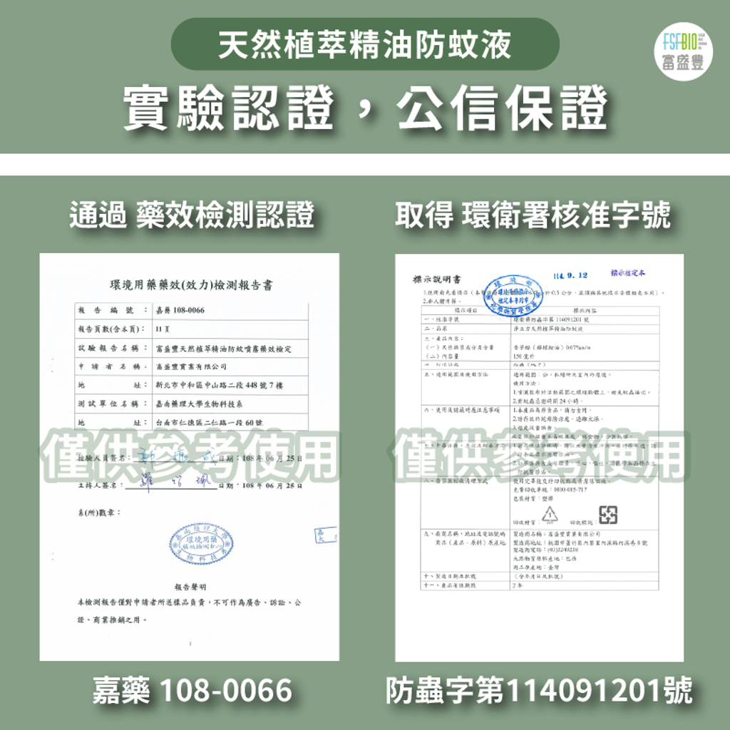 環衛字號_防蚊噴霧-114版