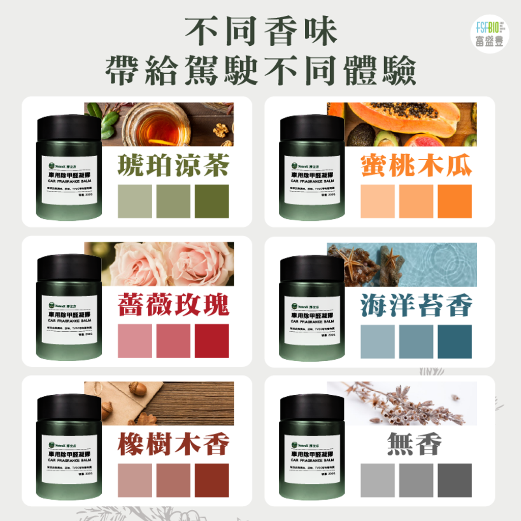 車用除甲醛凝膠-5種香味-07