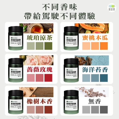 車用除甲醛凝膠-5種香味-07