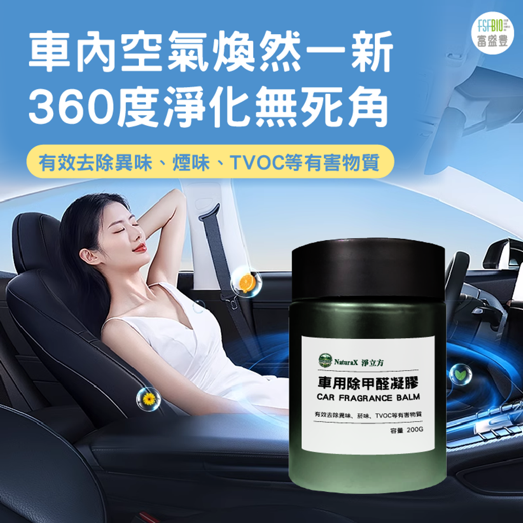車用除甲醛凝膠200G-詳情頁_工作區域 1