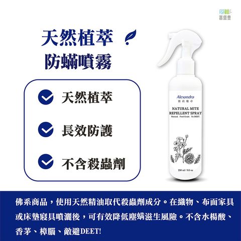 防螨噴霧250ml_統一白底詳情