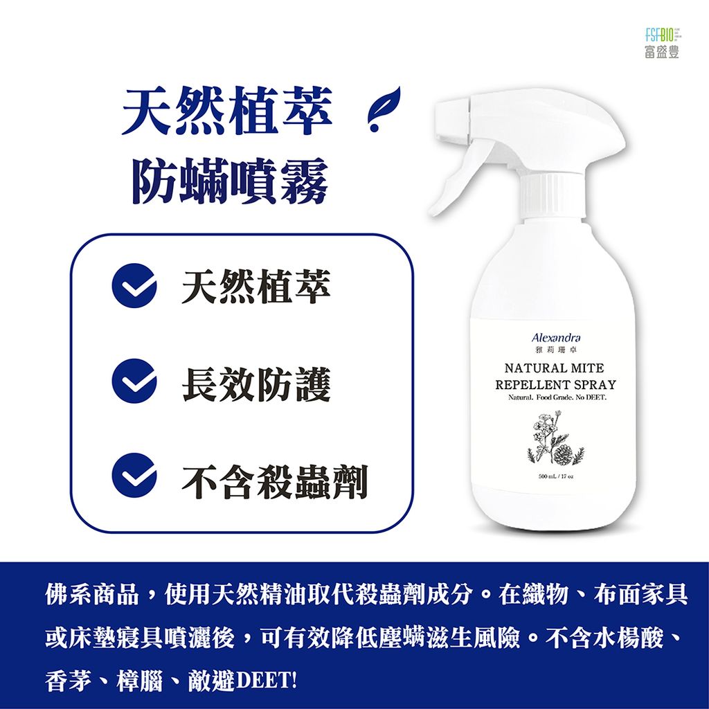 防螨噴霧500ml_統一白底詳情-01