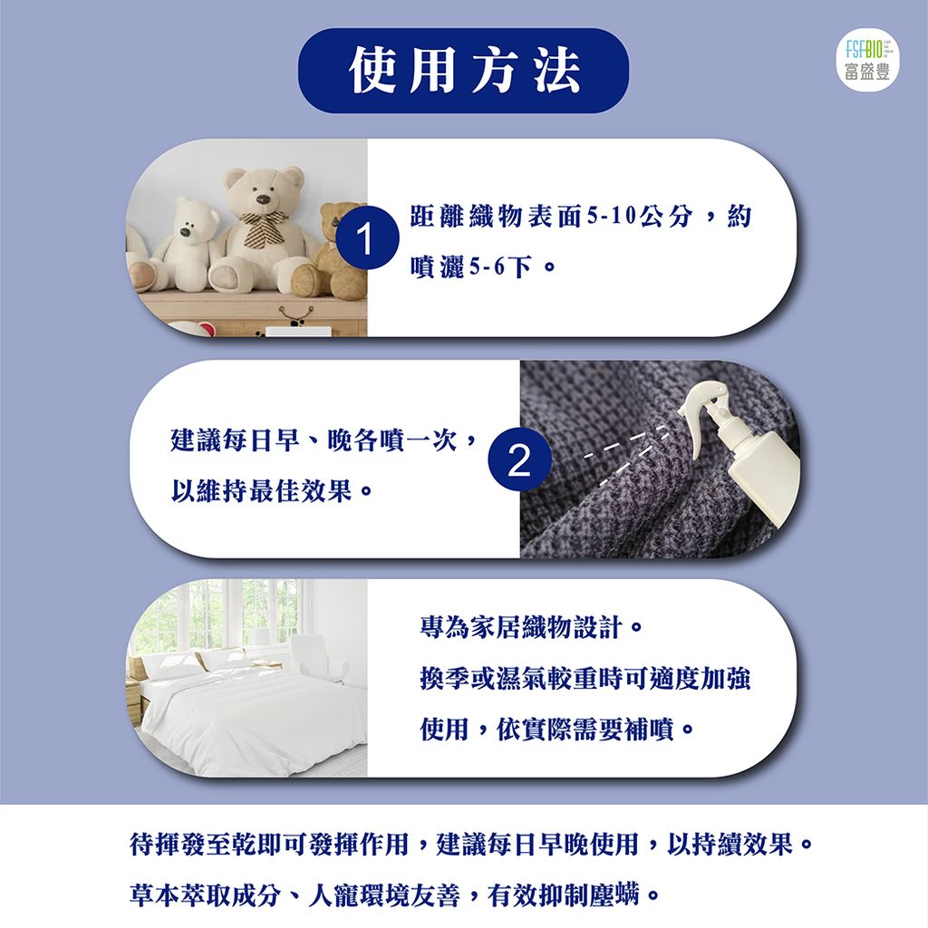 防螨噴霧500ml_統一白底詳情-02