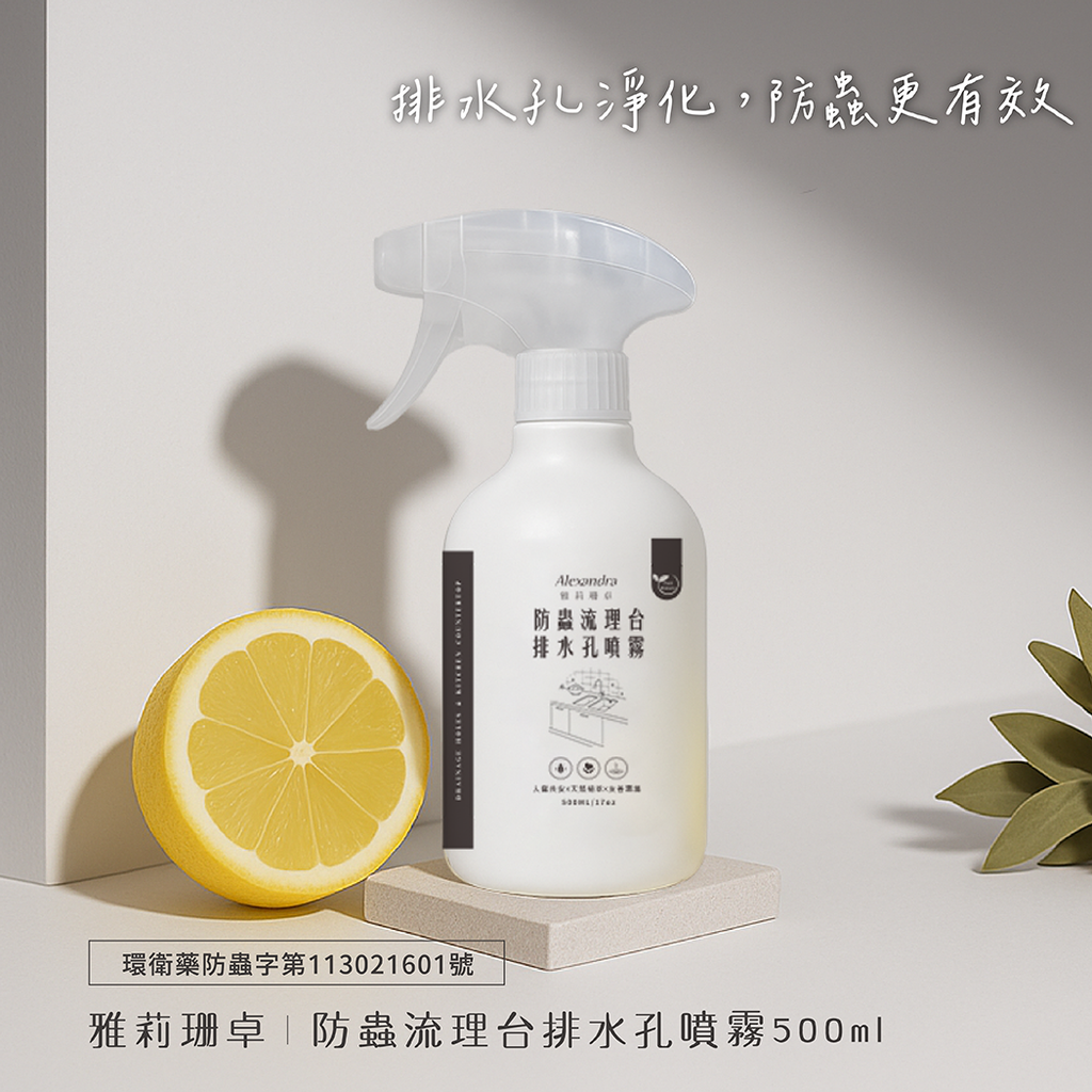 防蟲流理台排水孔噴霧500ml