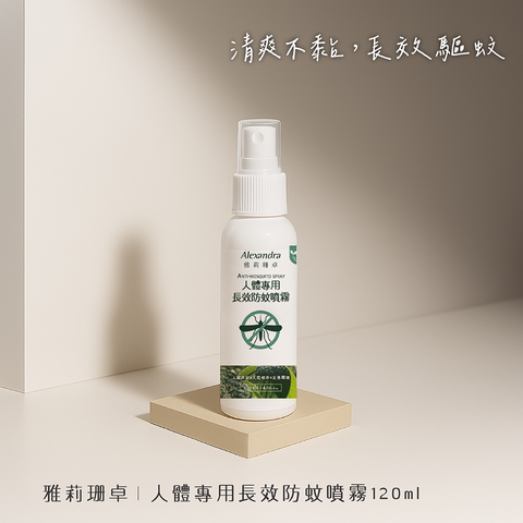 人體專用長效防蚊噴霧120ml