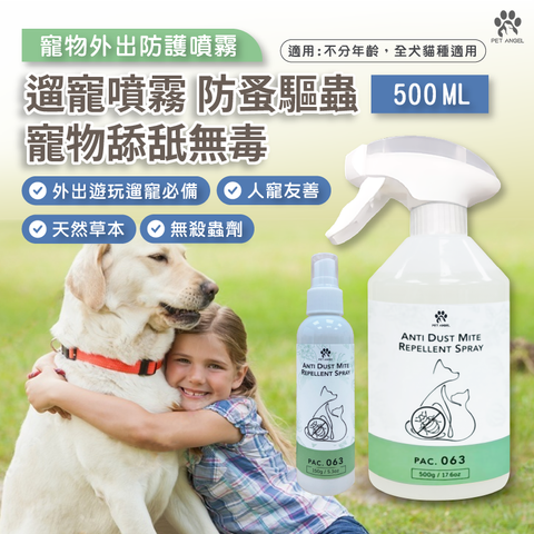 寵物防蚤驅蟲噴霧-1主圖+詳情頁優化_工作區域 1