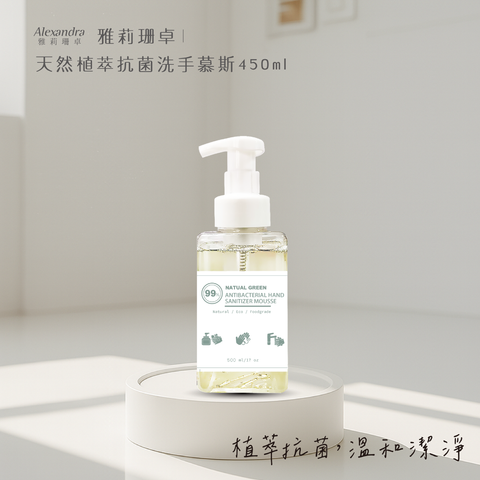 天然植萃抗菌洗手慕斯450ml