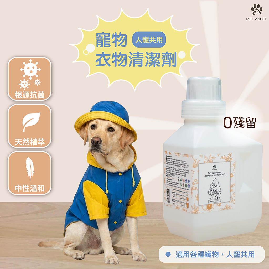251231衣物清潔劑人寵共用