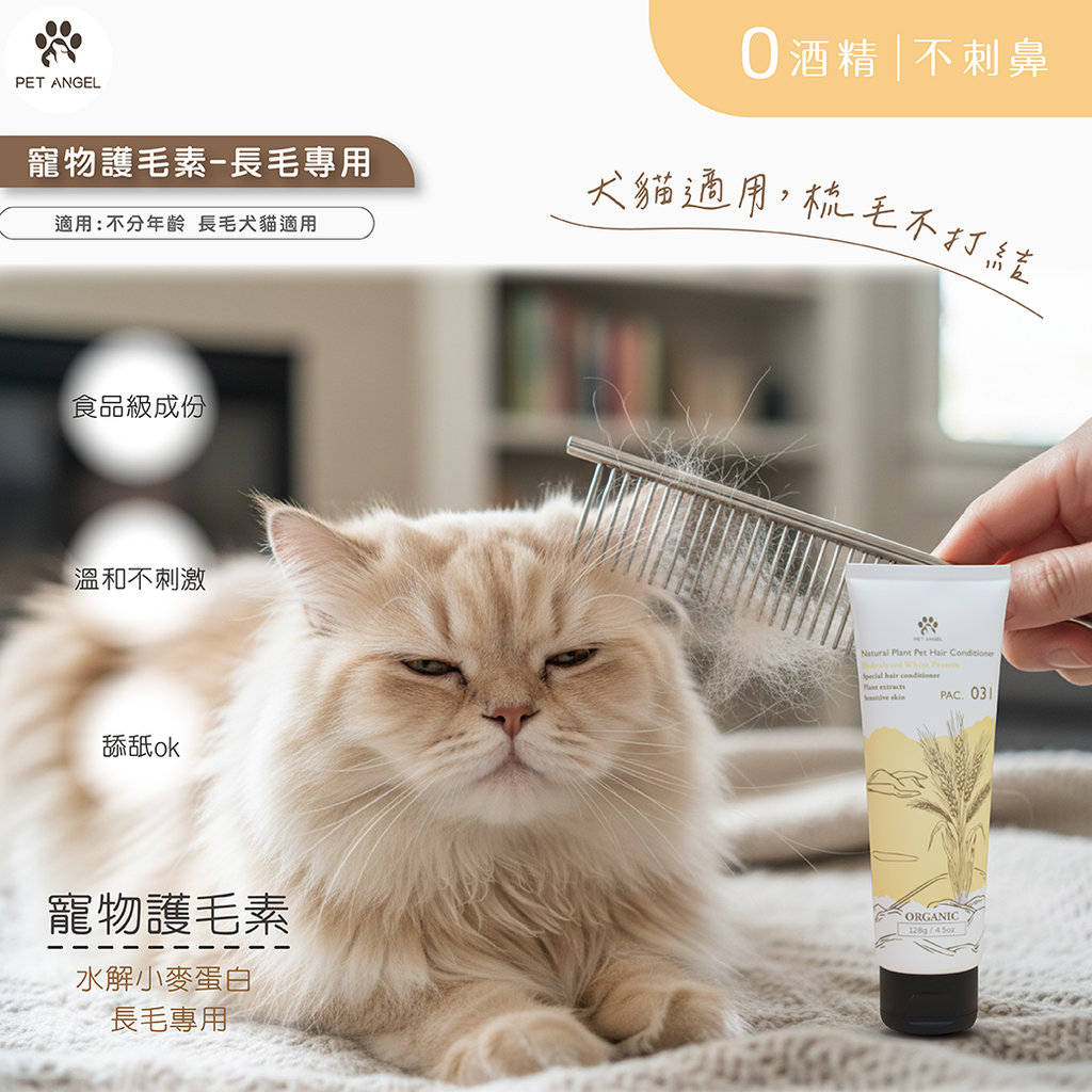 251128寵物護毛素