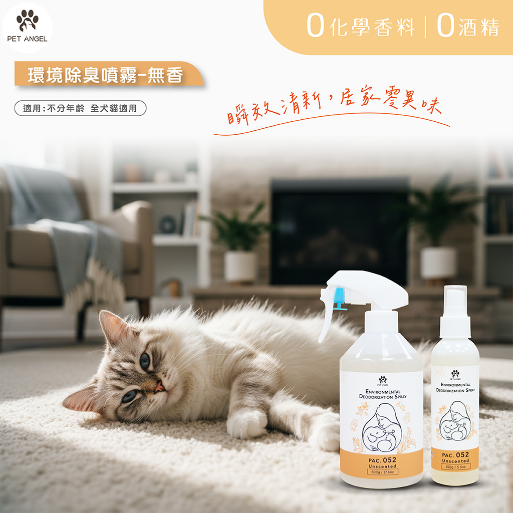 251124寵物除臭噴霧