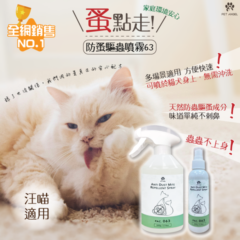 0509防蚤63