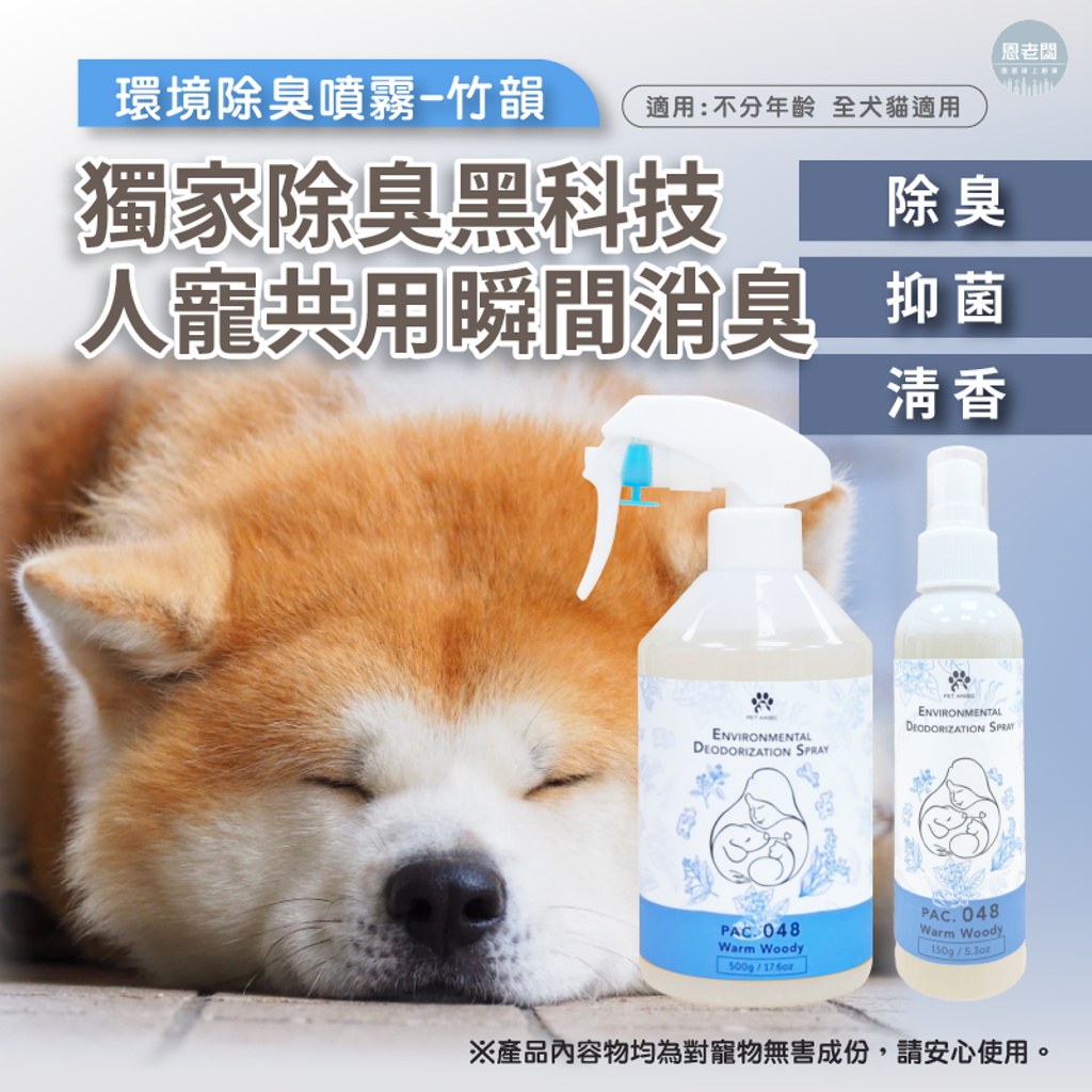 環境除臭噴霧-竹韻_工作區域 1