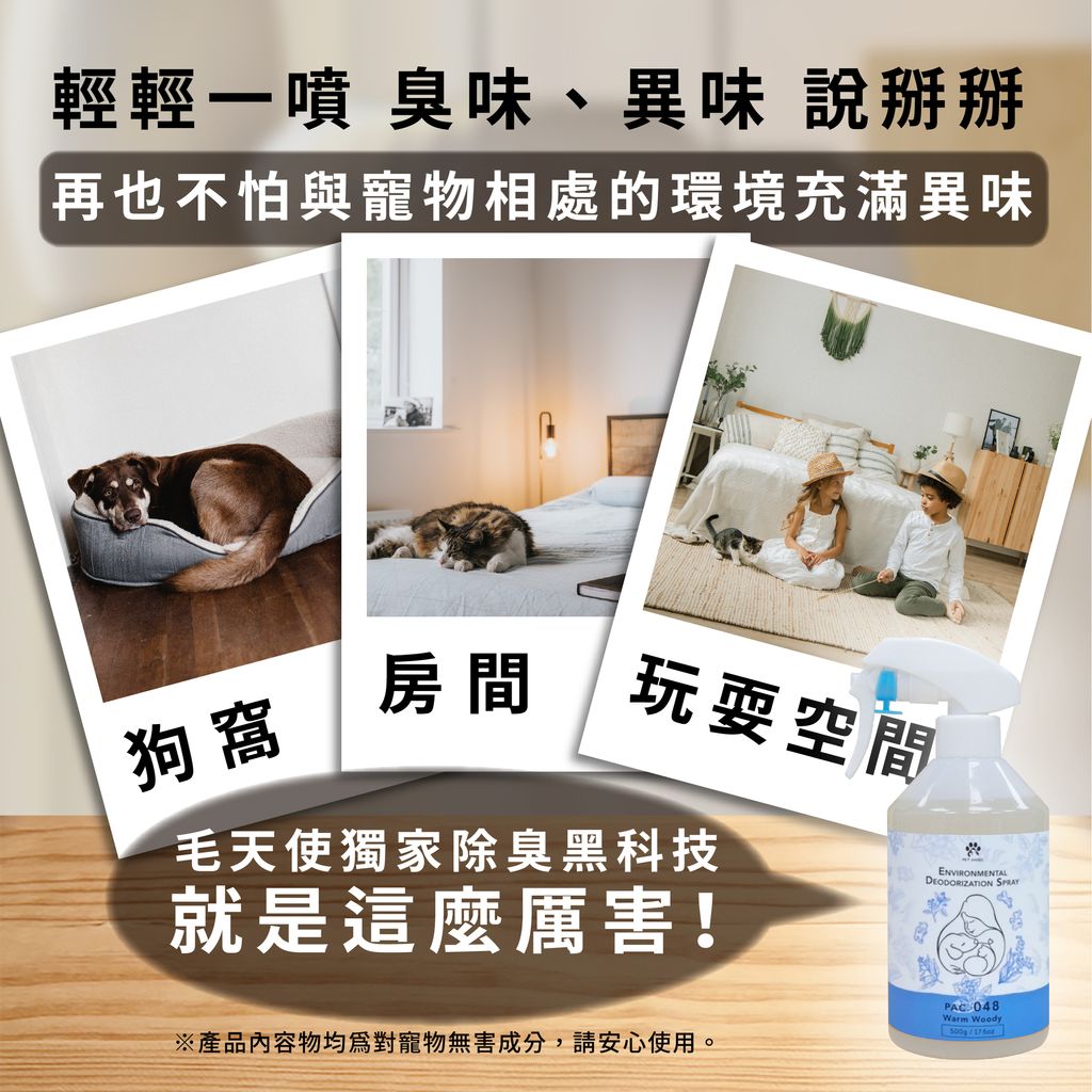 除臭噴霧-竹韻 _工作區域 1 複本