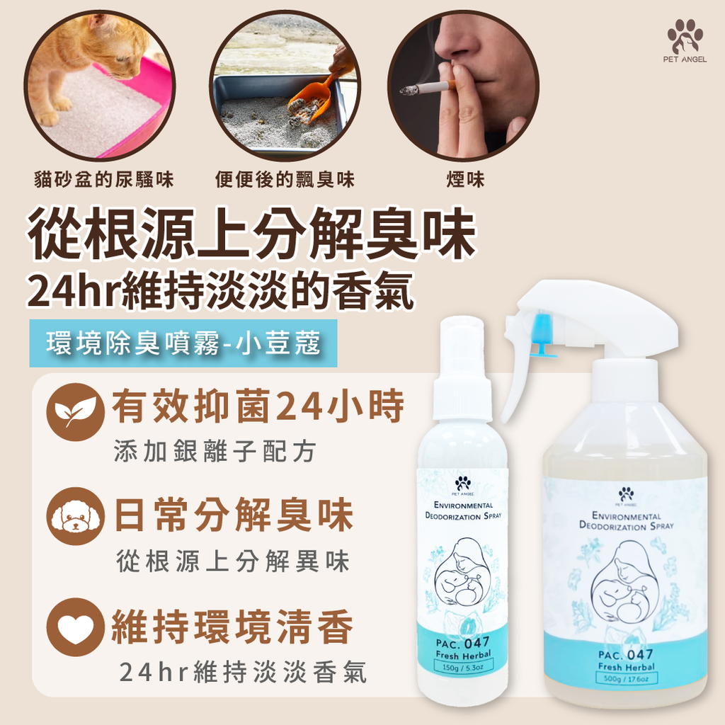 環境除臭噴霧-小荳蔻_工作區域 1