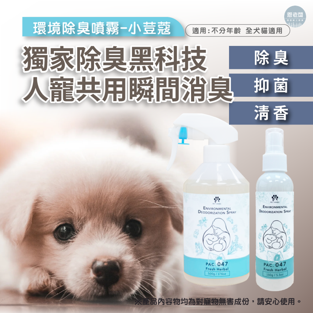 環境除臭噴霧-小荳蔻_工作區域 1