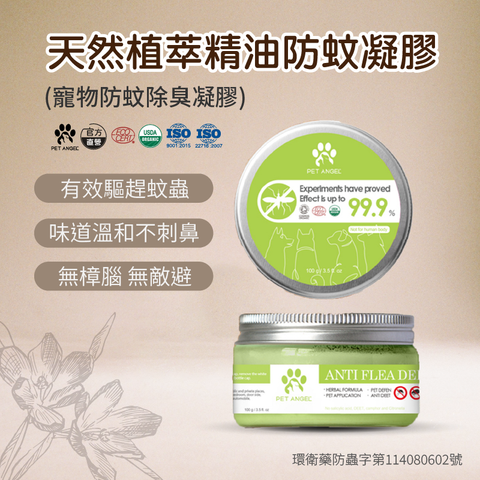 寵物防蚊凝膠-03