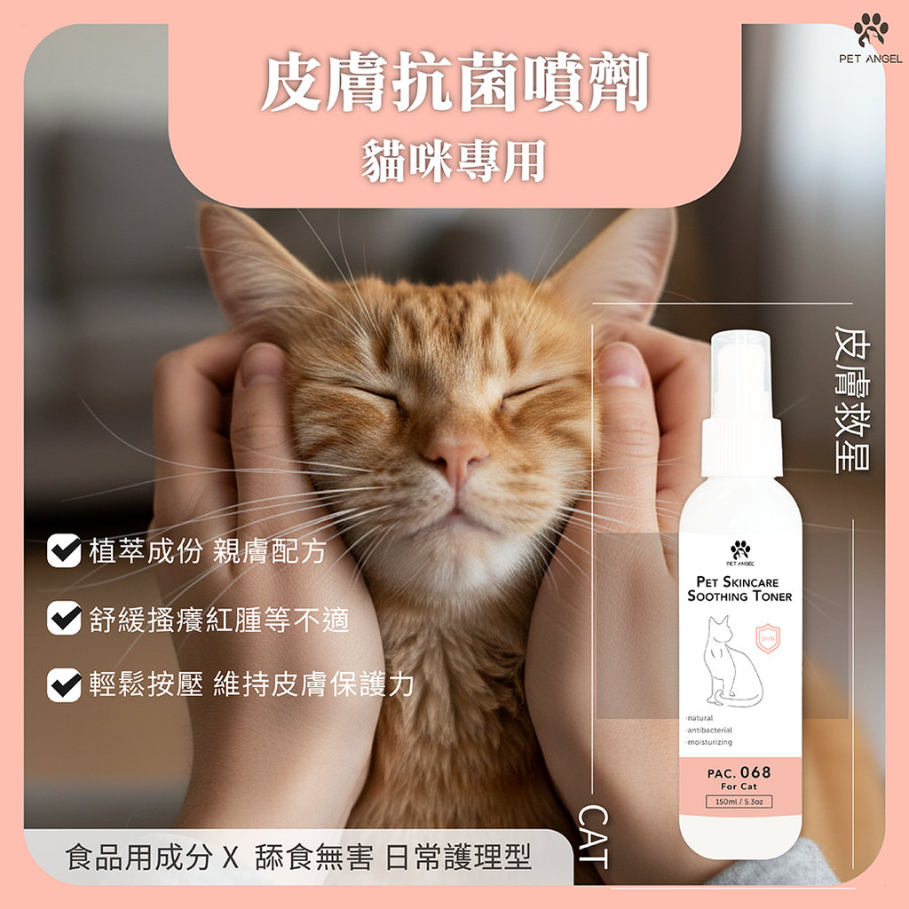 260108貓咪皮膚噴劑_工作區域 1