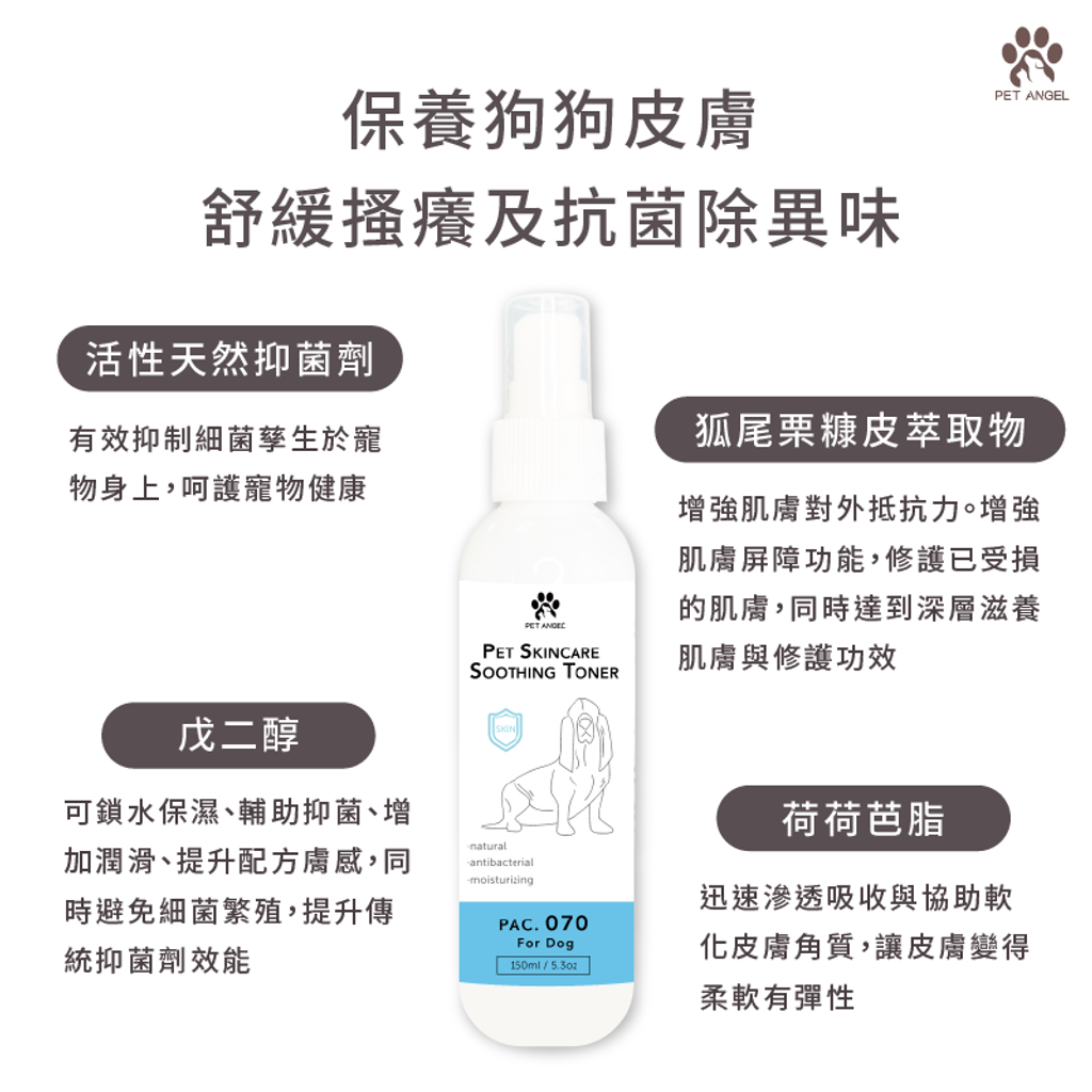 天然植萃皮膚抗菌噴劑-狗狗專用 -150ml-主圖+詳情頁-05