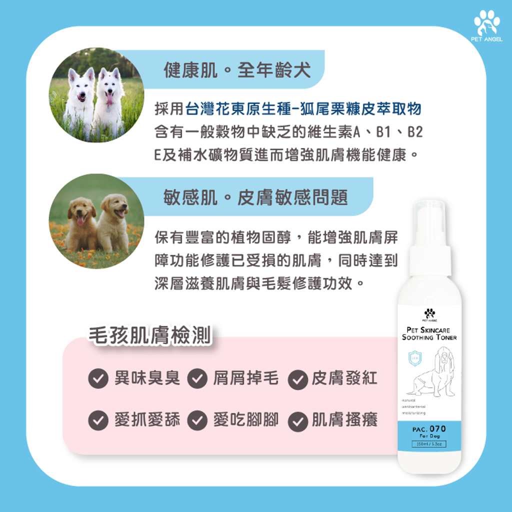 天然植萃皮膚抗菌噴劑-狗狗專用 -150ml-主圖+詳情頁-10