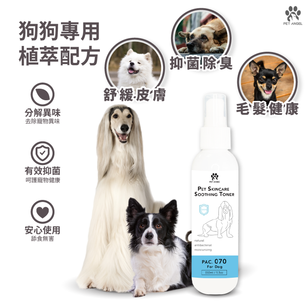 天然植萃皮膚抗菌噴劑-狗狗專用 -150ml-主圖+詳情頁-08