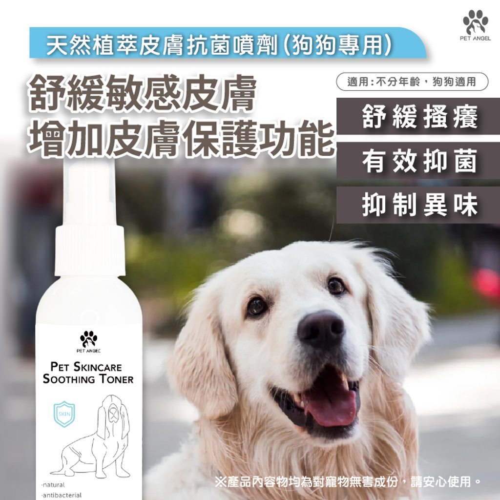 天然植萃皮膚抗菌噴劑-狗狗專用 -150ml-主圖+詳情頁-03