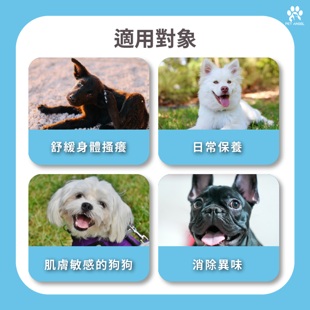 天然植萃皮膚抗菌噴劑-狗狗專用 -150ml-主圖+詳情頁-07